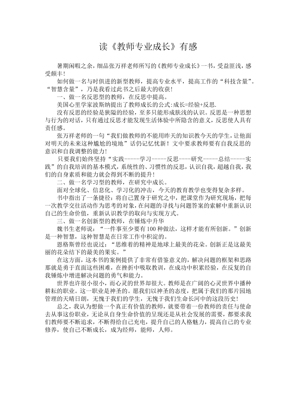 读《教师专业成长》有感_第1页