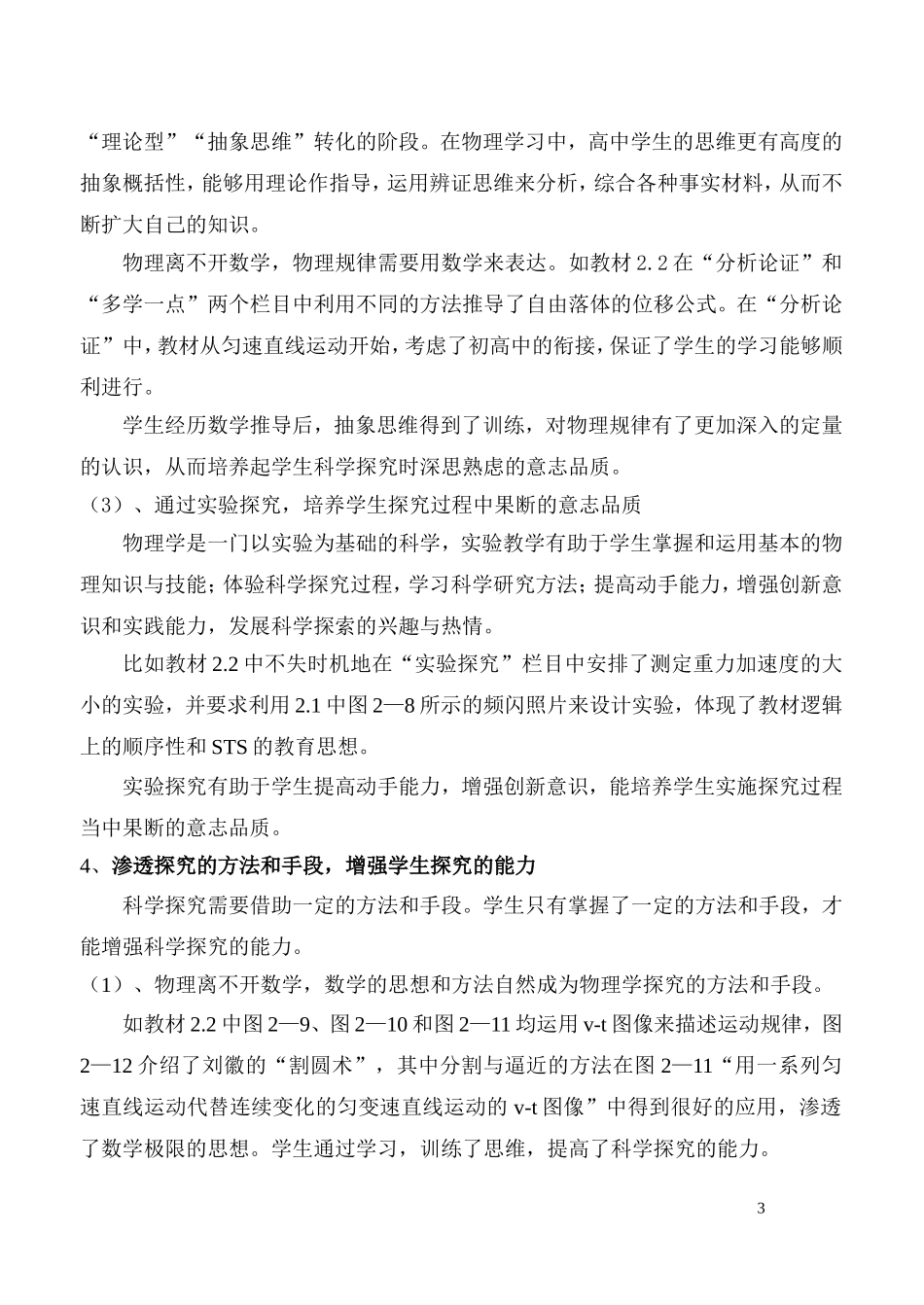 如何引导学生进行_第3页