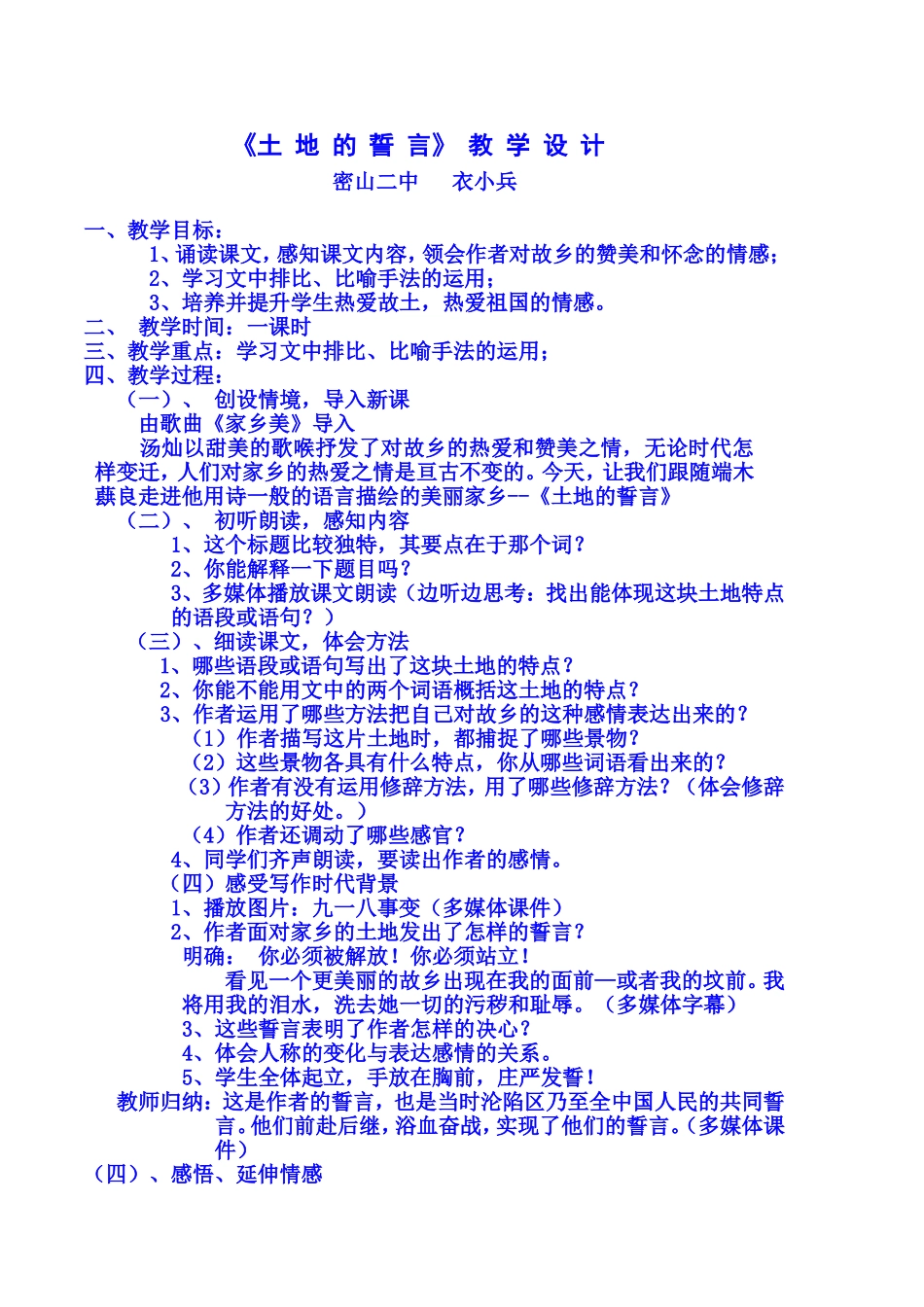 土地的誓言教学设计_第1页