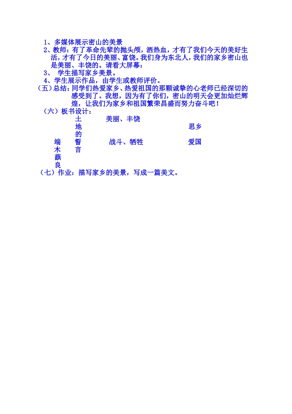 土地的誓言教学设计_第2页