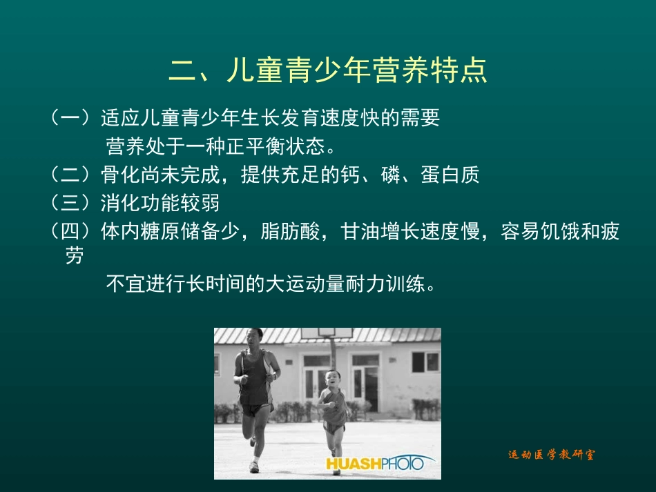 第四章青少年营养_第3页