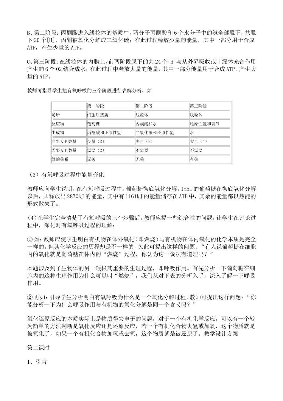 生物的呼吸作用_第2页