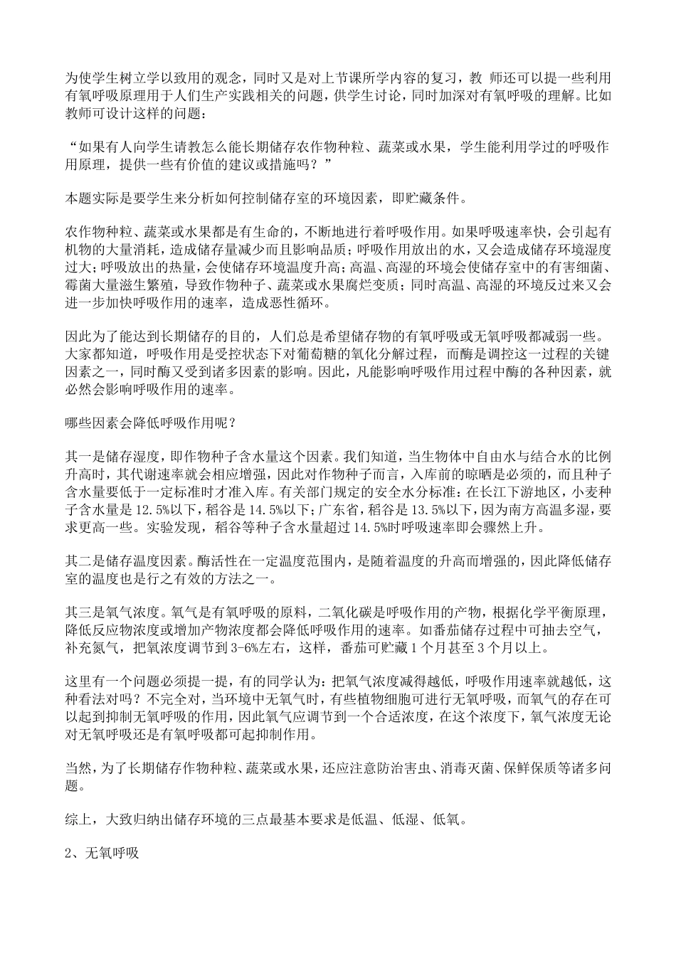 生物的呼吸作用_第3页