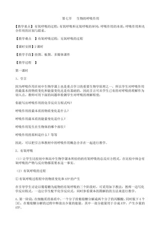 生物的呼吸作用