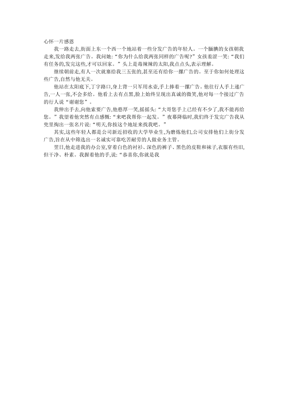 心怀一片感恩_第1页