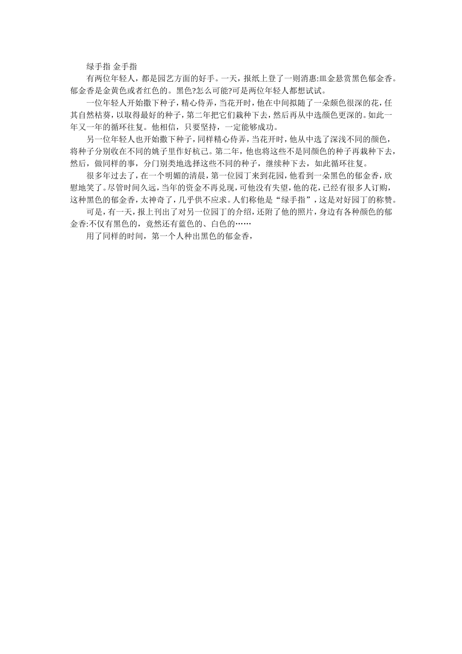 心怀一片感恩_第2页