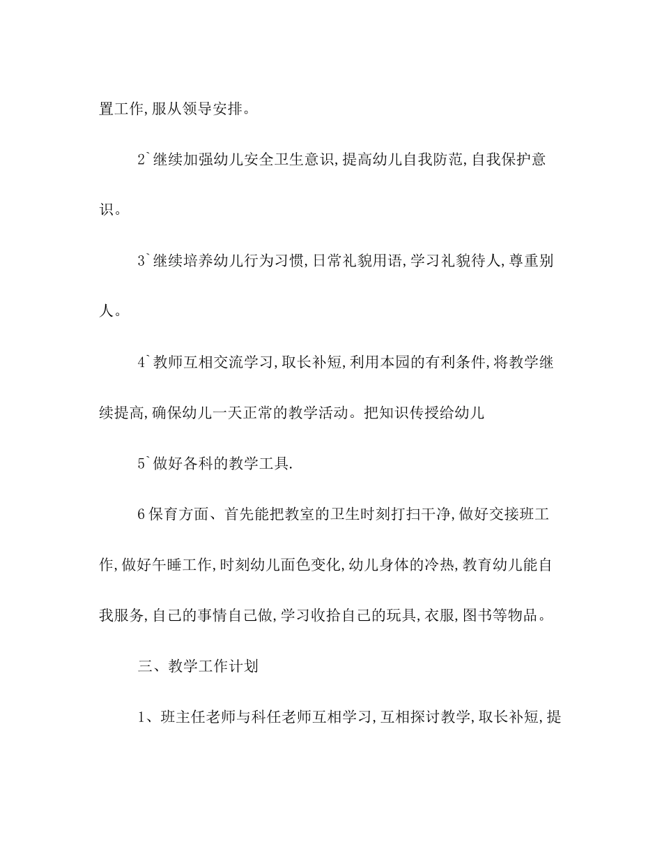 幼儿园中班上学期教学计划书范本_第2页