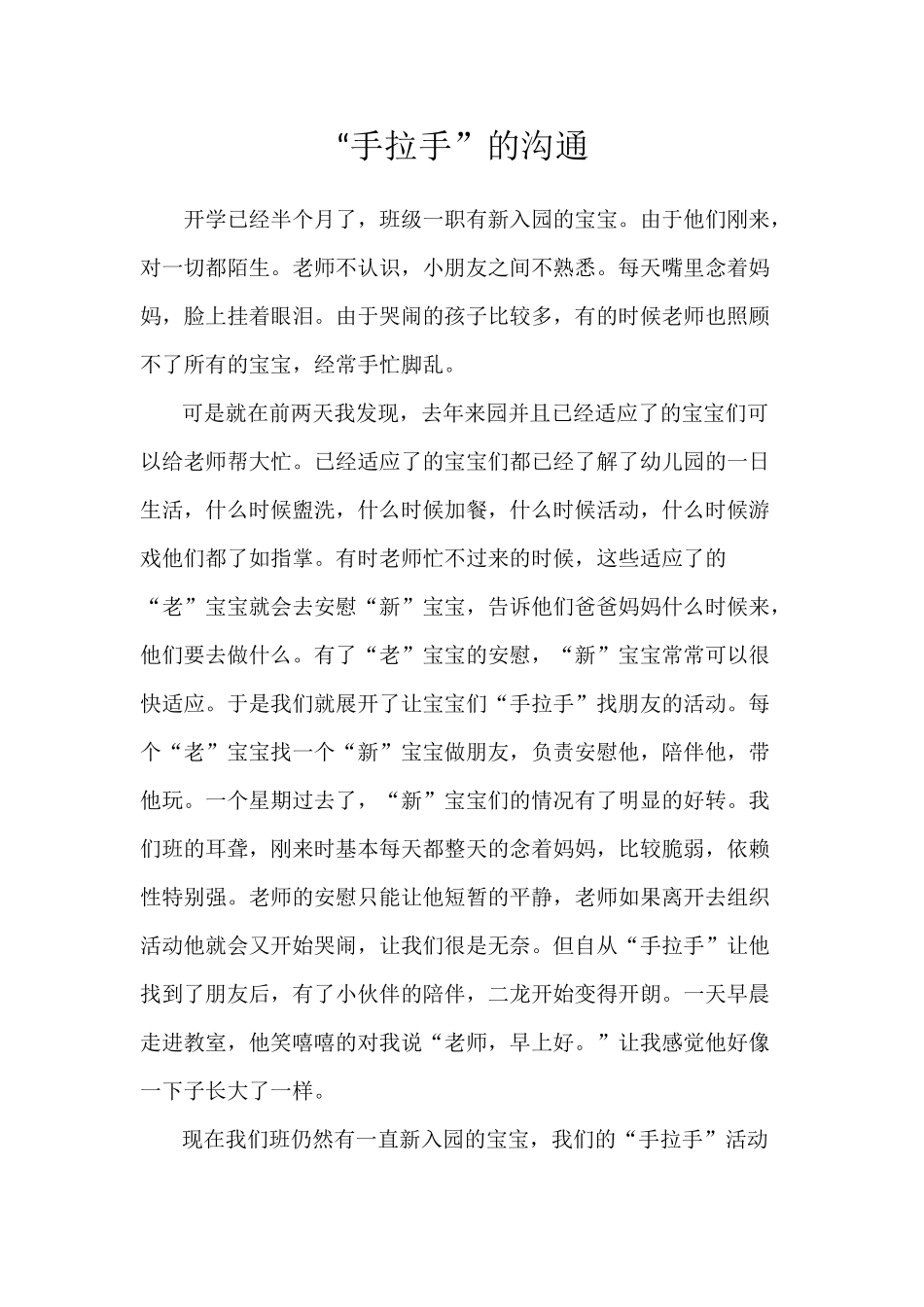 教养笔记手拉手的沟通_第1页