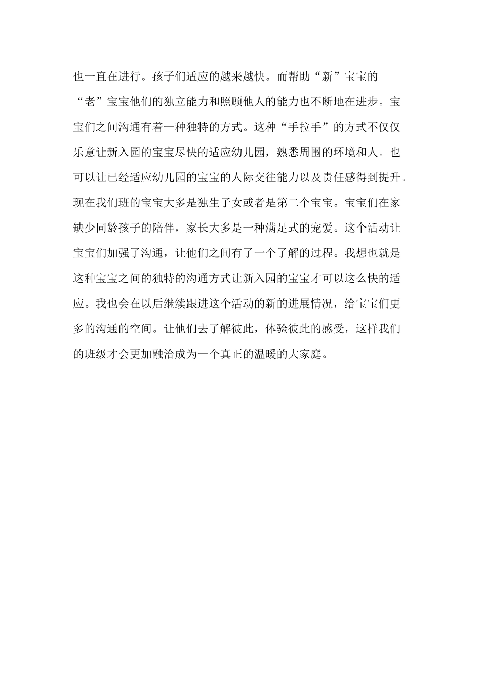 教养笔记手拉手的沟通_第2页