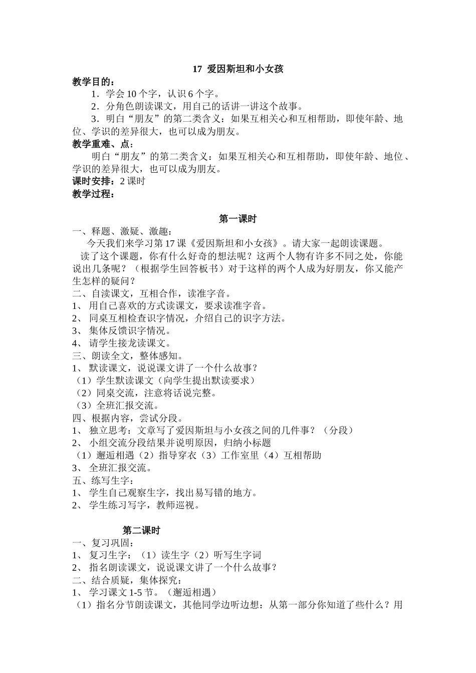 爱因斯坦和小女孩_第1页
