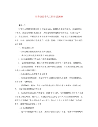 财务总监个人工作计划