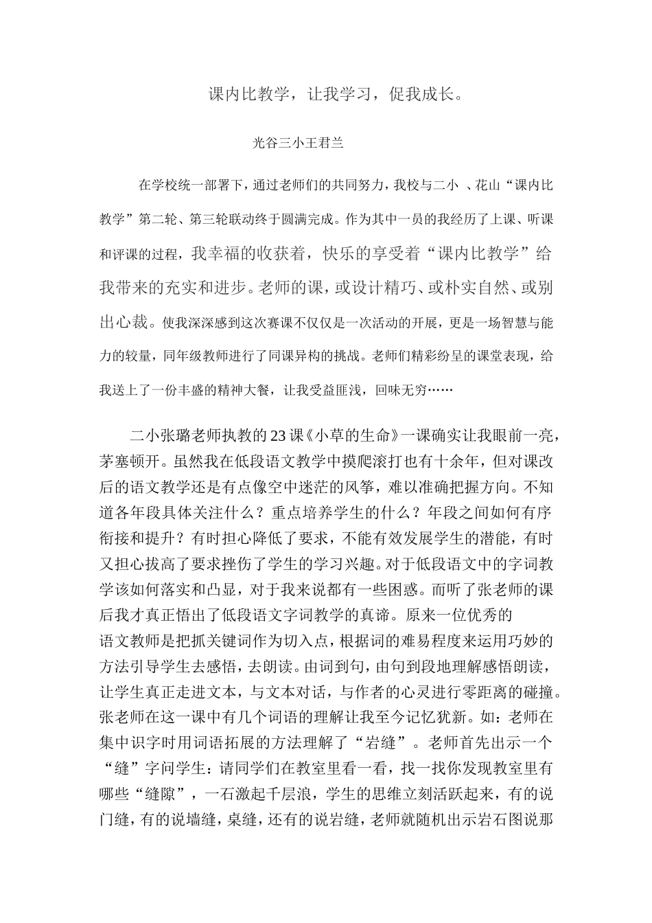 课内比教学心得体会2_第1页