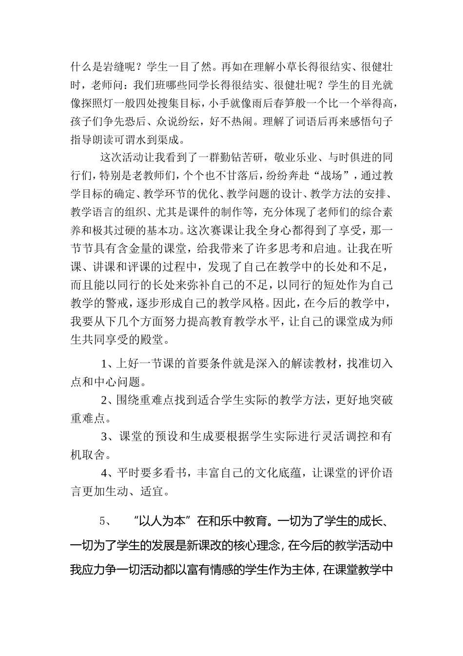 课内比教学心得体会2_第2页