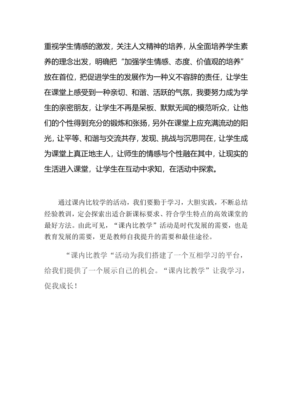 课内比教学心得体会2_第3页