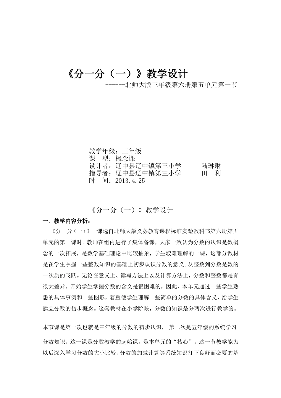 新《分一分》教学设计陆_第1页