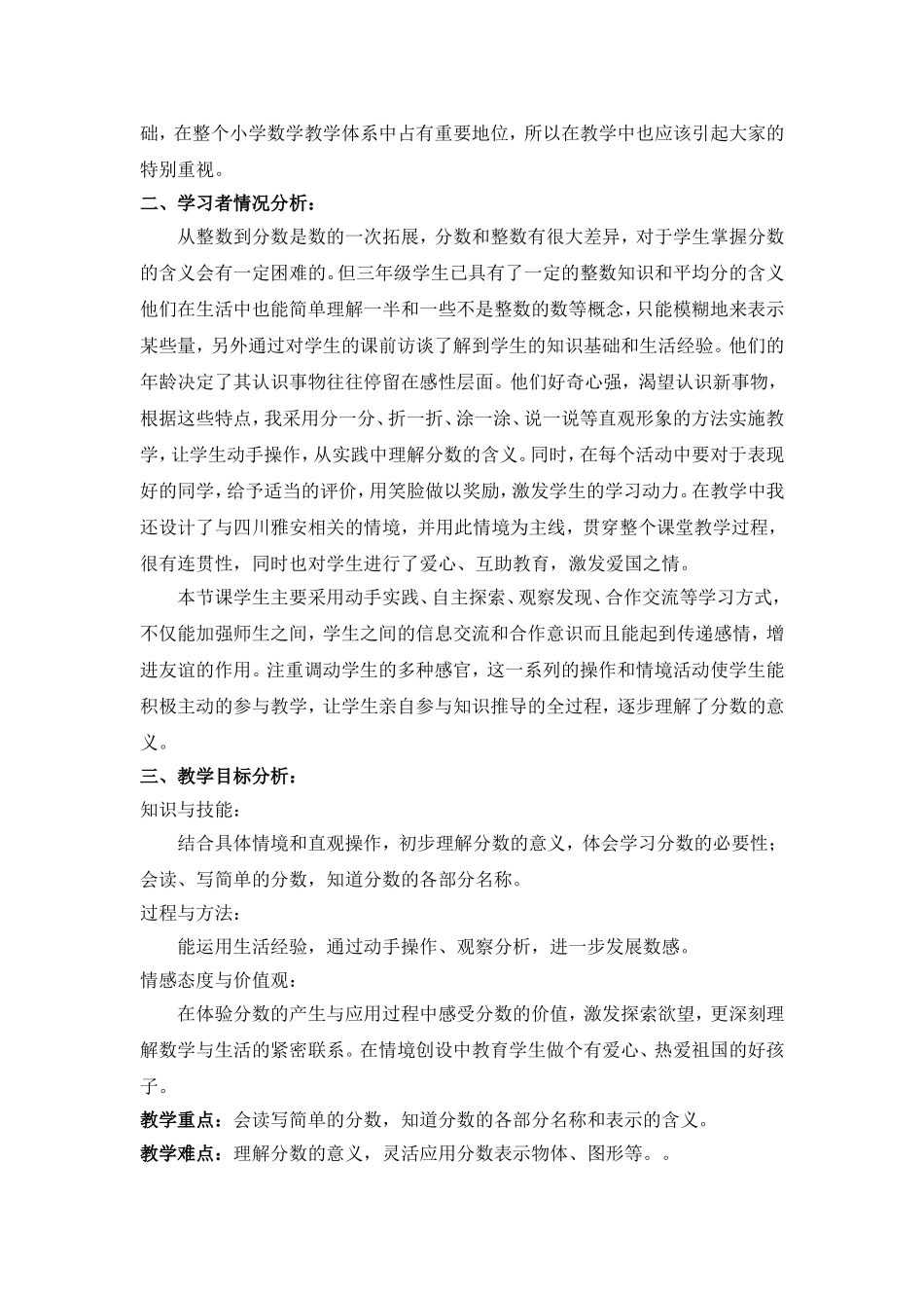 新《分一分》教学设计陆_第2页