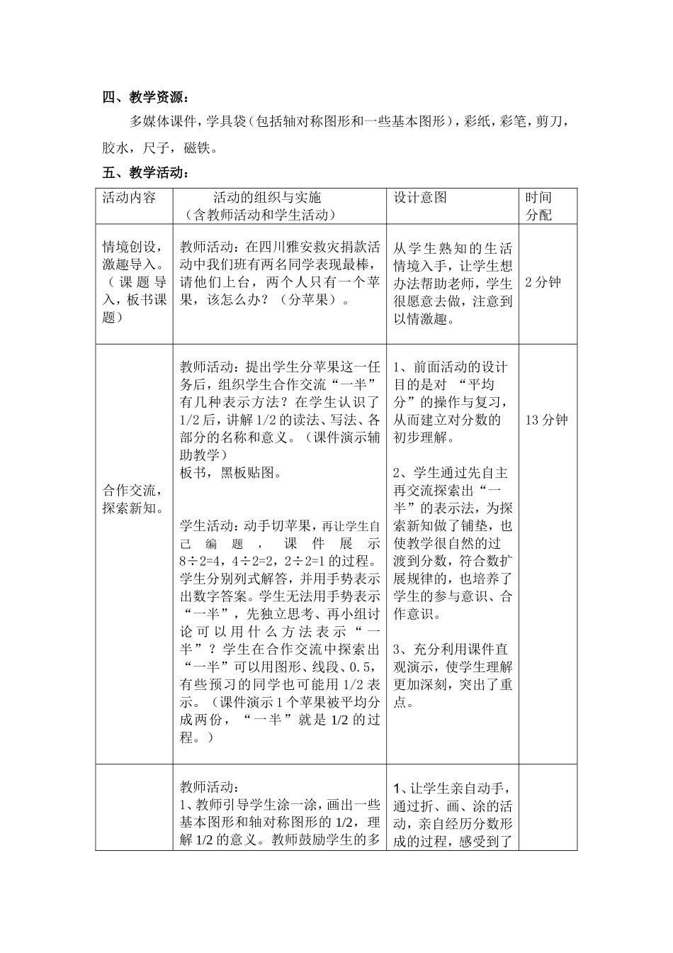 新《分一分》教学设计陆_第3页