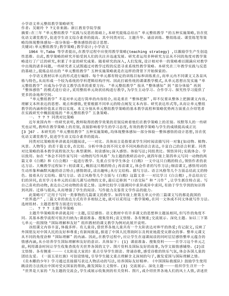 单元整组教学_第1页