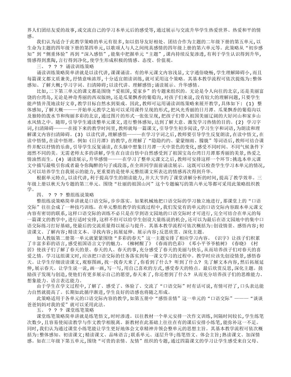 单元整组教学_第2页
