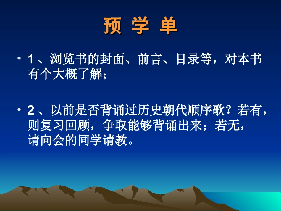 中华上下五千年推荐MicrosoftPowerPoint演示文稿_第2页