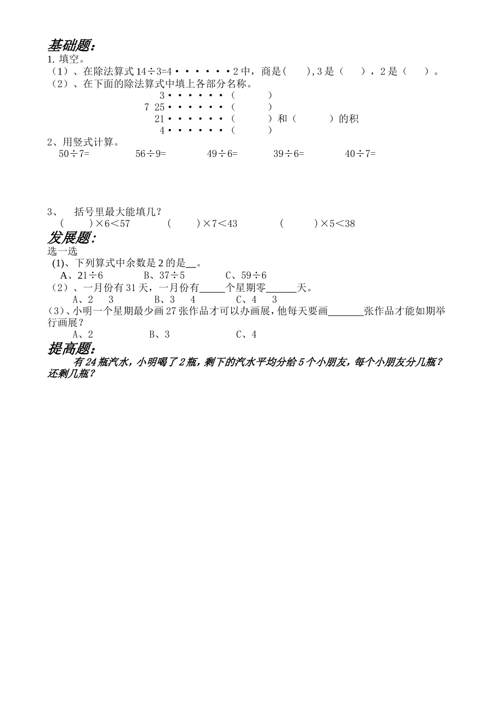 有余数的除法（一）_第2页