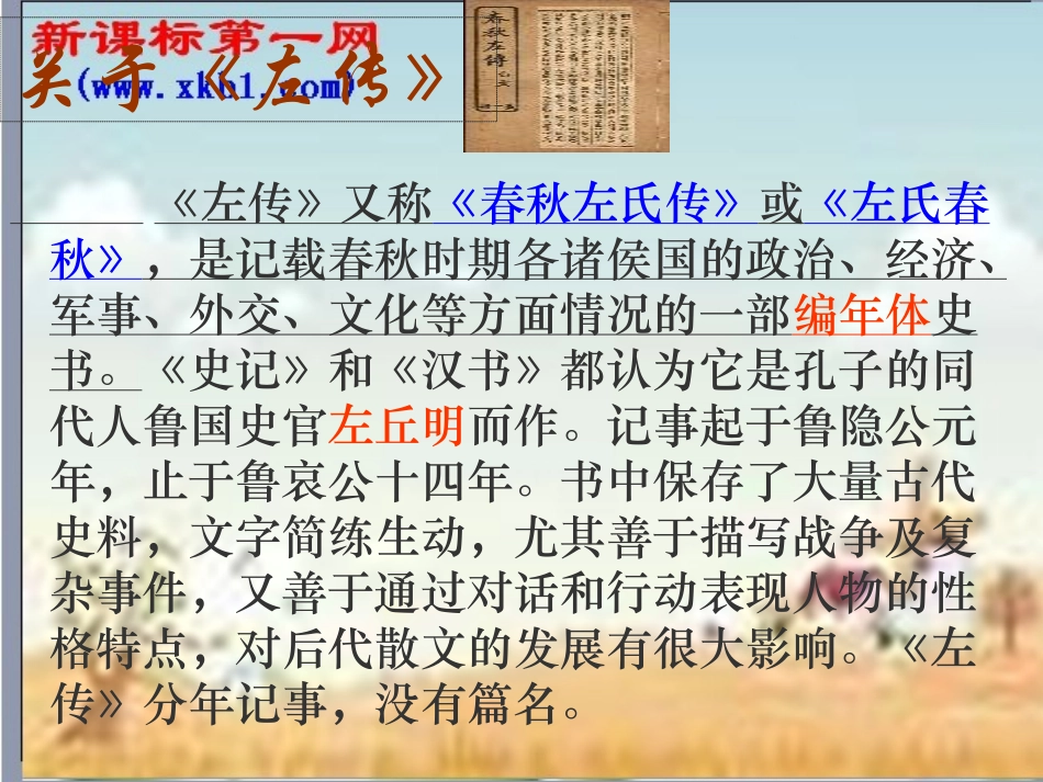 《曹刿论战》课件_第2页