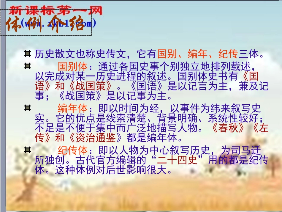 《曹刿论战》课件_第3页