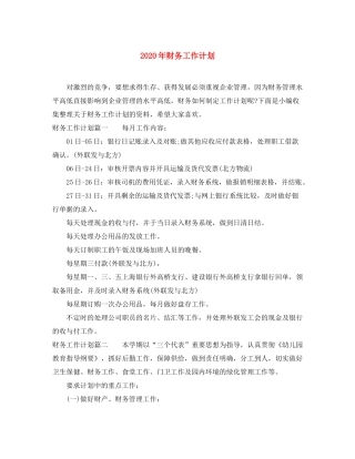 2020年财务工作计划