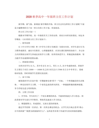 秋季高中一年级班主任工作计划