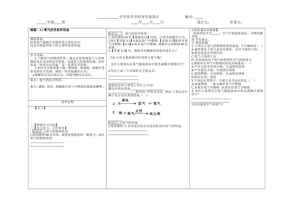 课题：31氧气的性质和用途_第1页