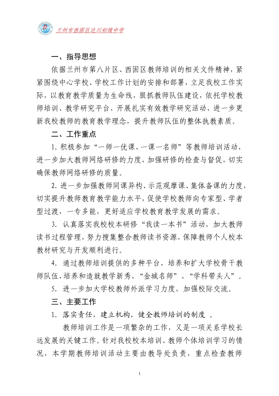 继续教育工作计划_第2页