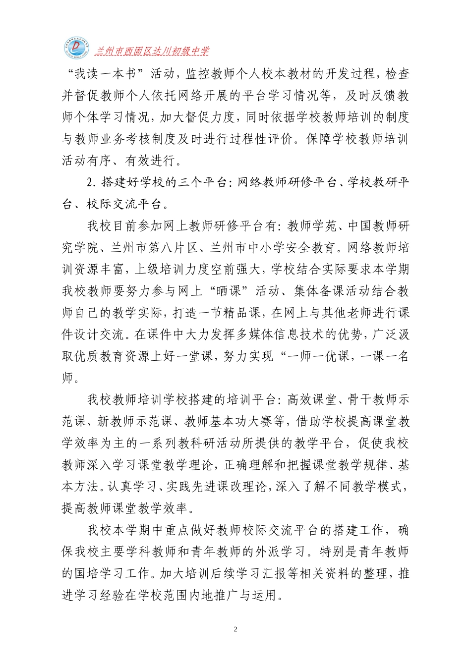 继续教育工作计划_第3页