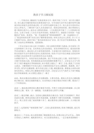 教孩子学习擦屁股