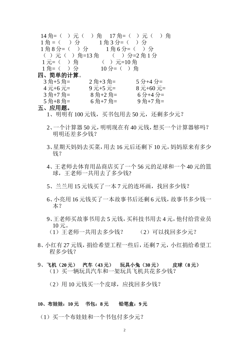 认识人民币练习题 (2)_第2页