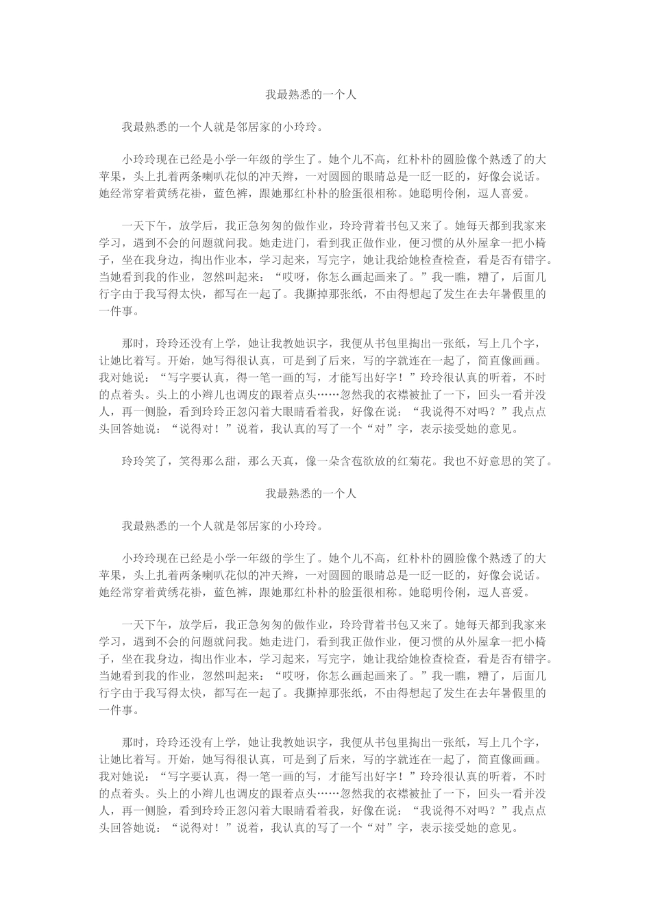 我最熟悉的一个人_第1页