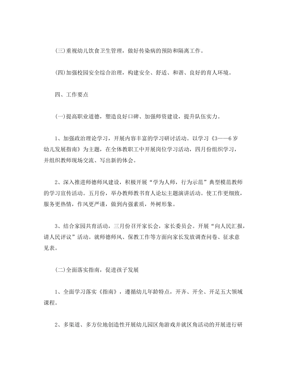2020年春季幼儿园园务工作计划范文_第2页