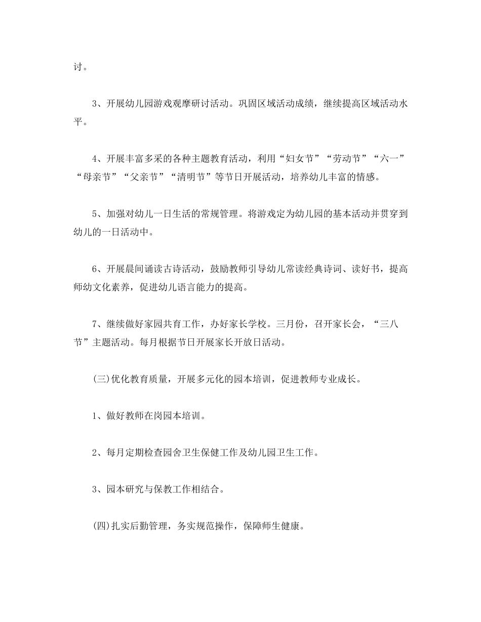 2020年春季幼儿园园务工作计划范文_第3页