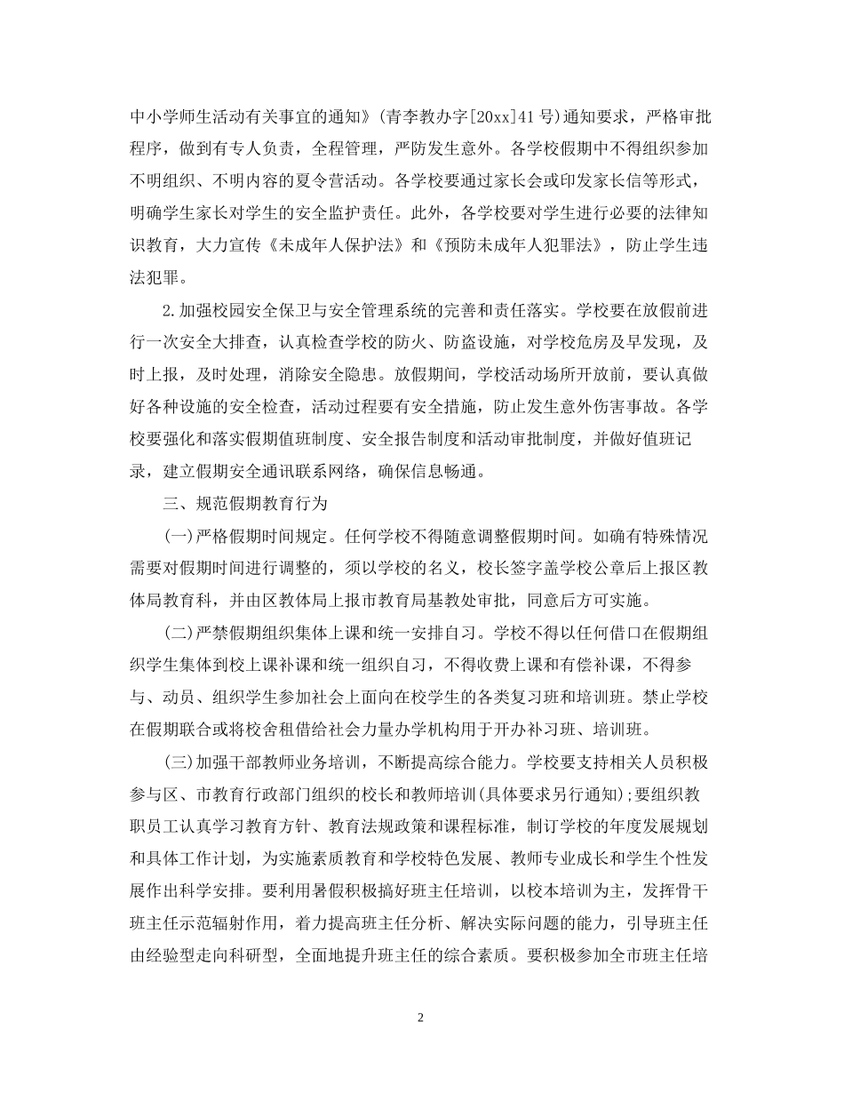 小学暑假活动计划范本_第2页