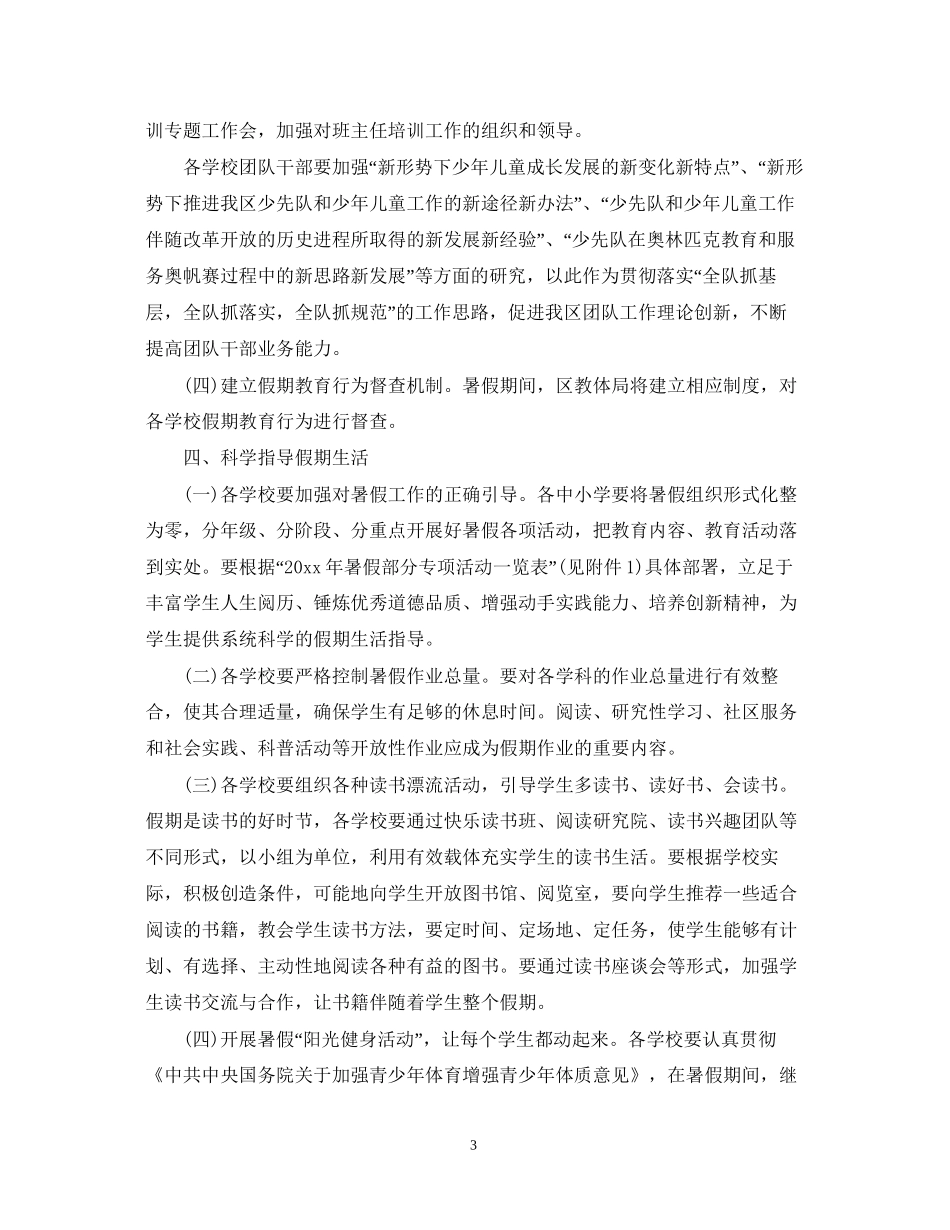 小学暑假活动计划范本_第3页