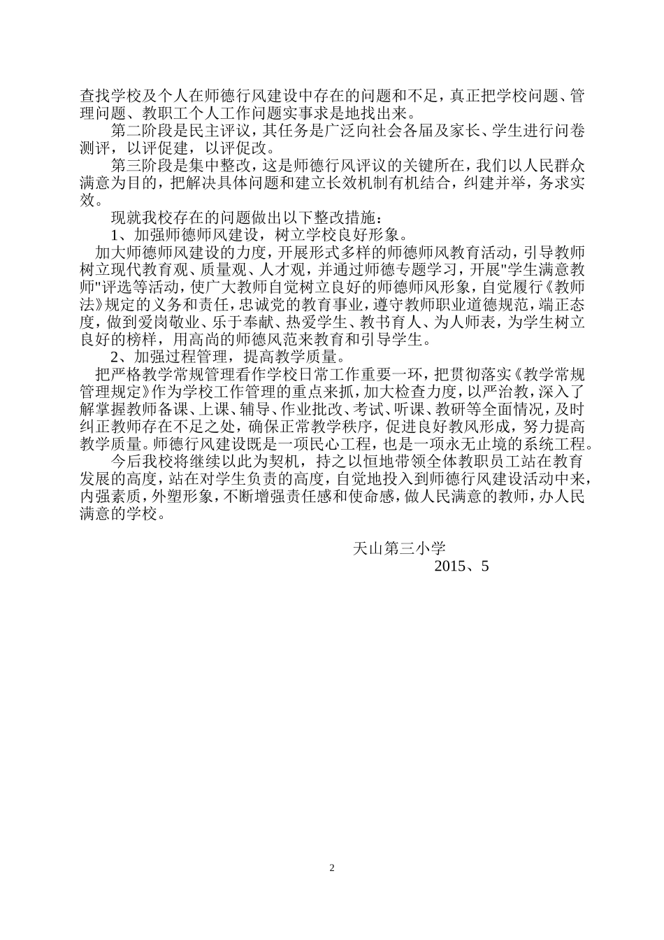师德师风整改报告_第2页