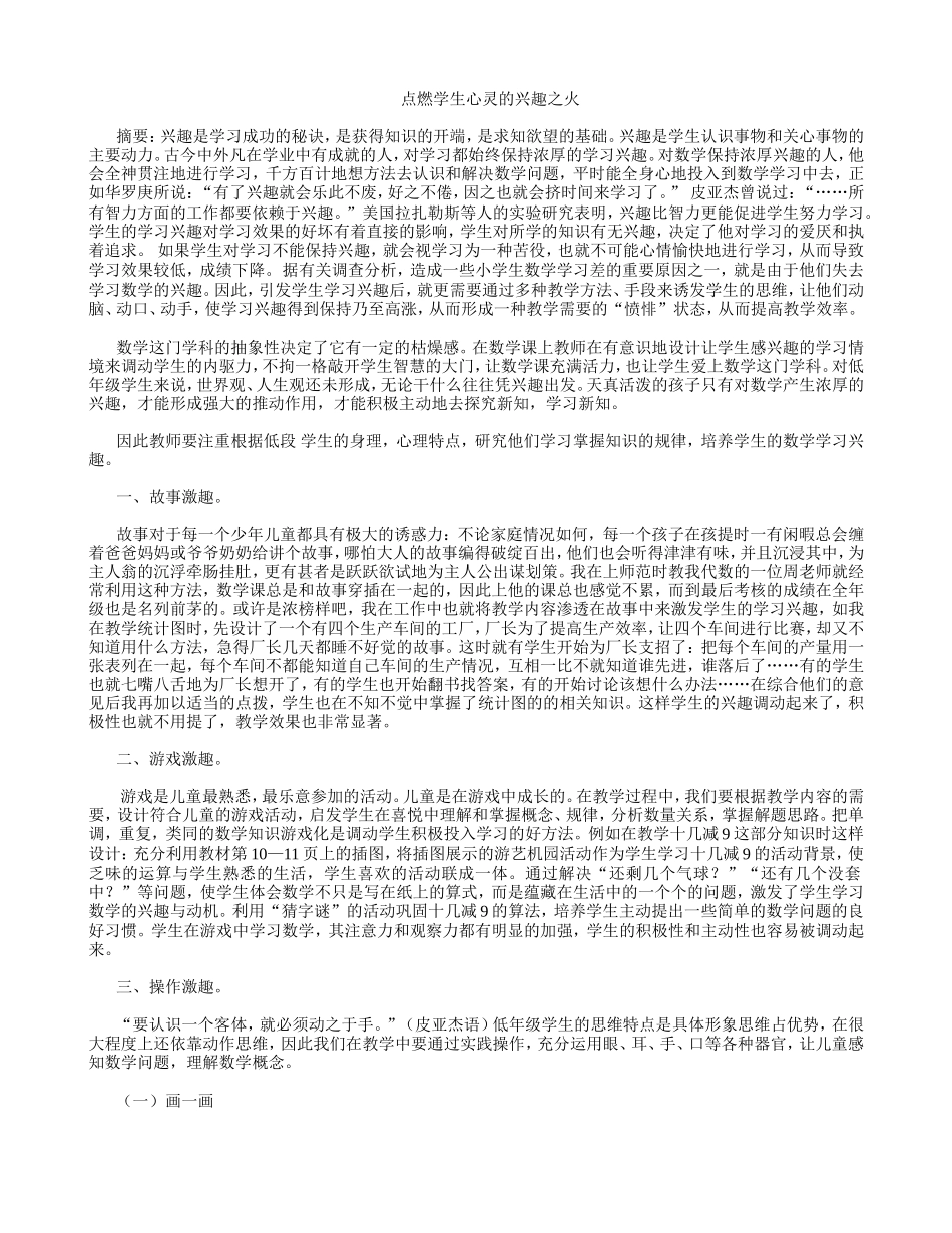 点燃学生心灵的兴趣之火_第1页