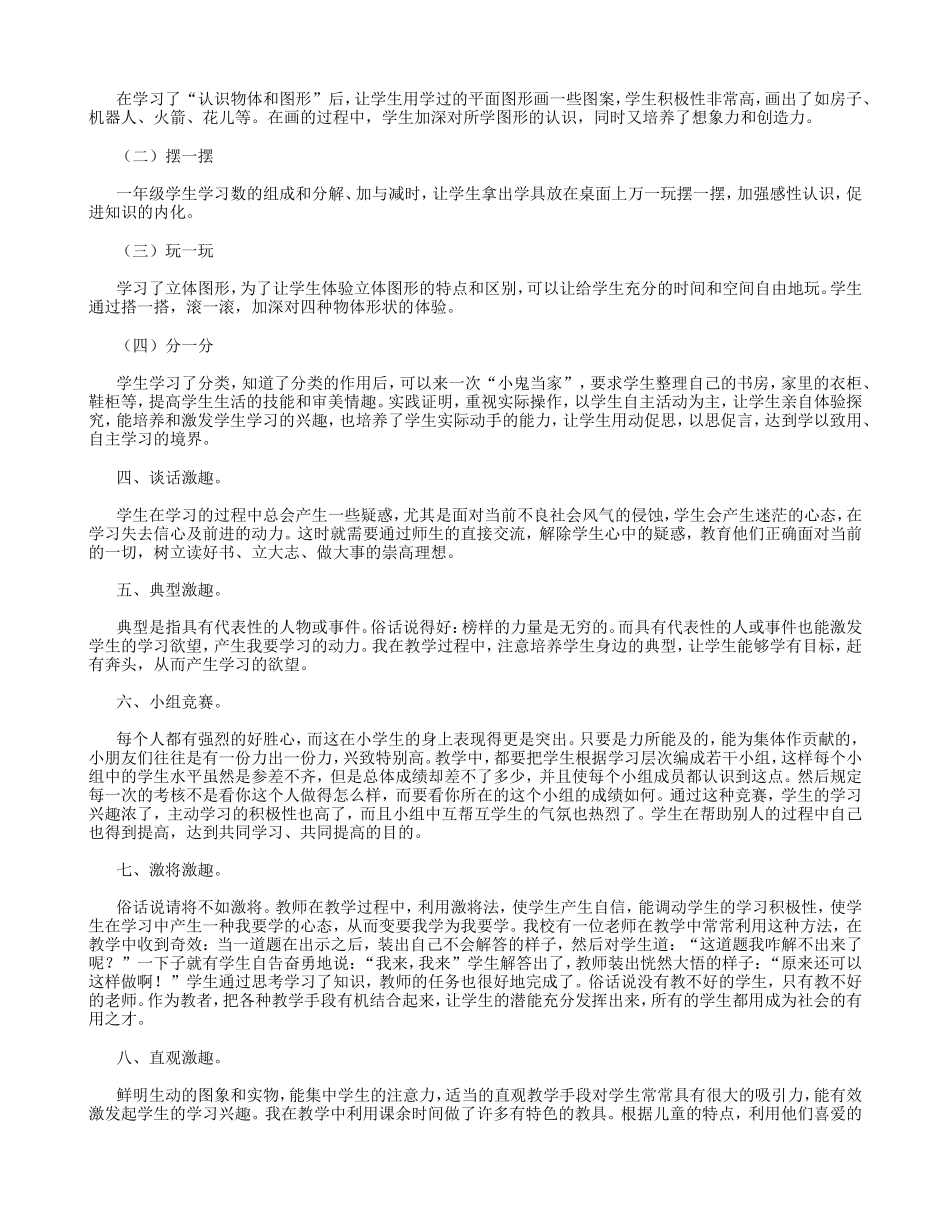 点燃学生心灵的兴趣之火_第2页