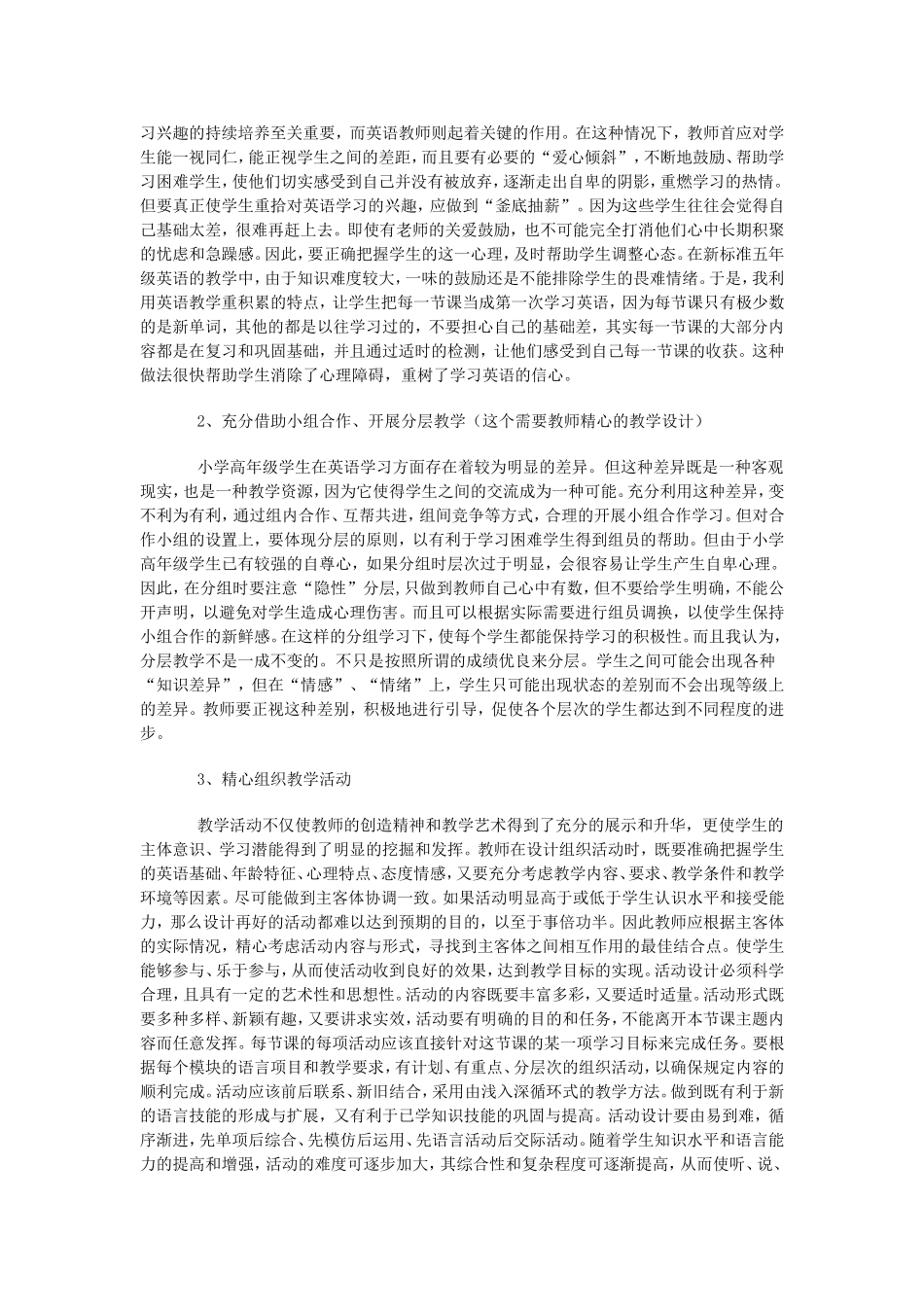 浅谈小学英语高年级学习兴趣的提高_第2页