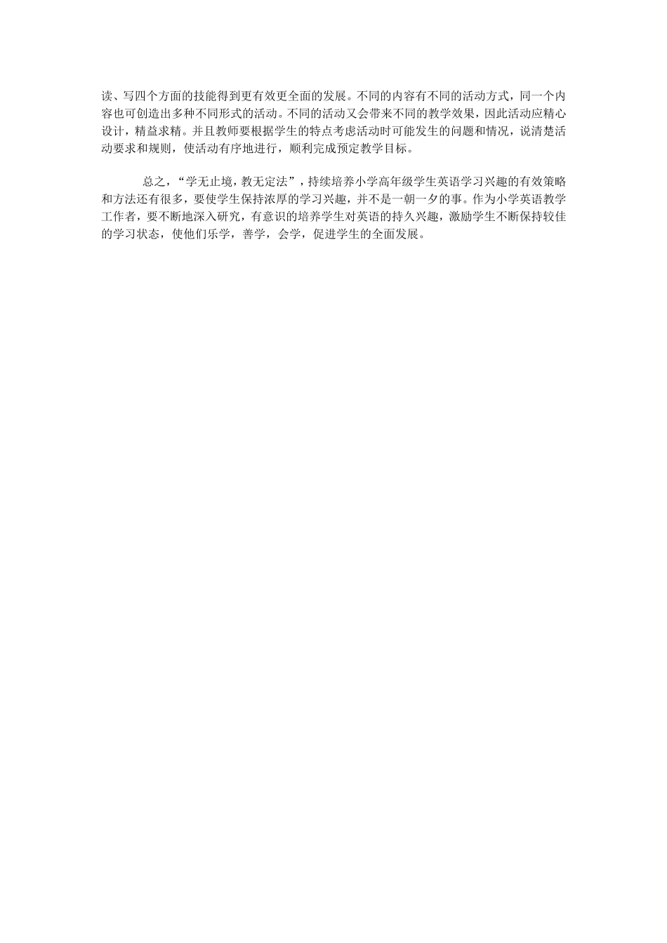 浅谈小学英语高年级学习兴趣的提高_第3页