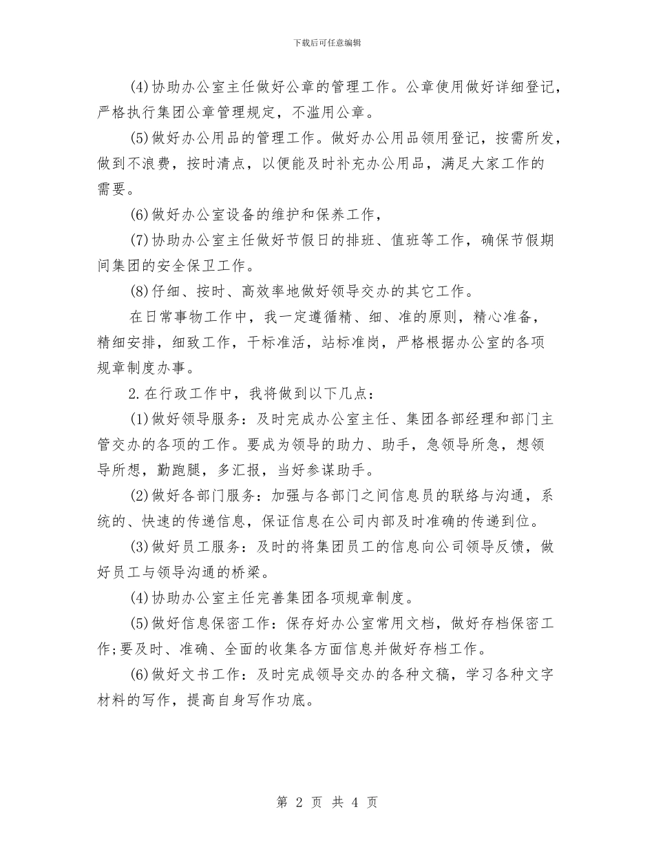 4月份秘书工作计划推荐与4月份红酒营销工作计划汇编_第2页