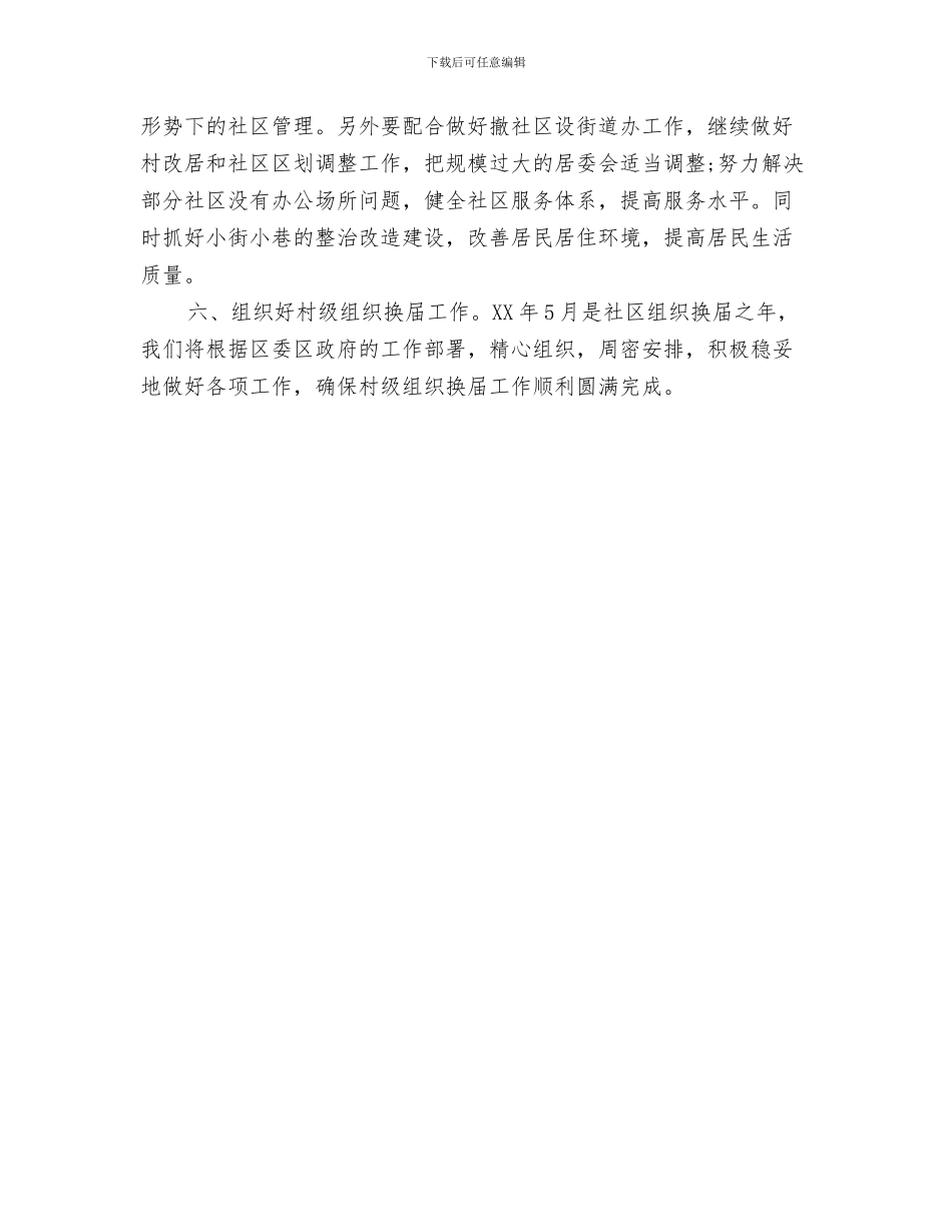 4月份社区志愿者服务工作计划与4月份社区街道办工作计划汇编_第3页