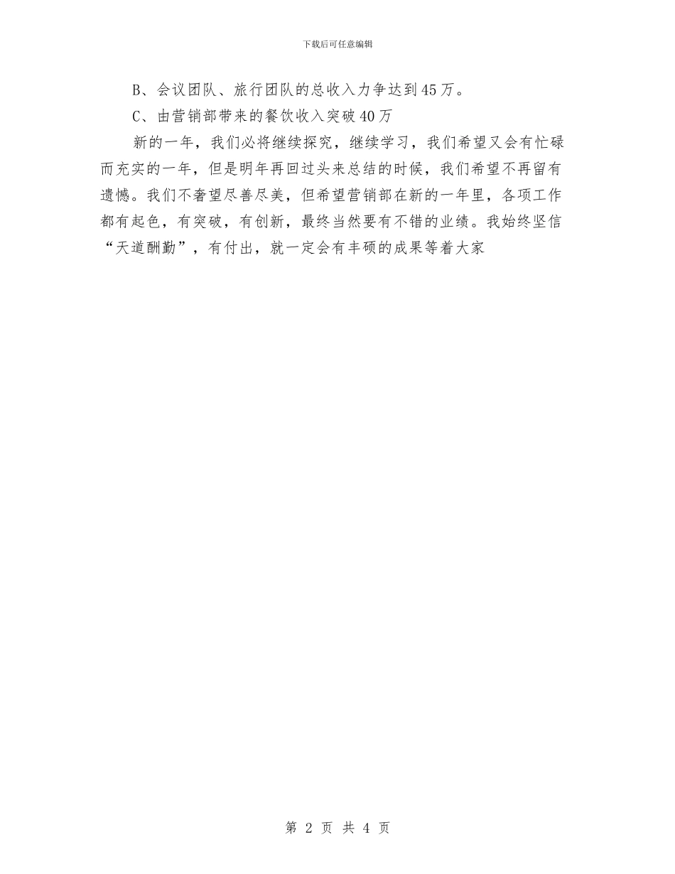 4月份营销部经理工作计划与4月份财务部门会计工作计划样本汇编_第2页