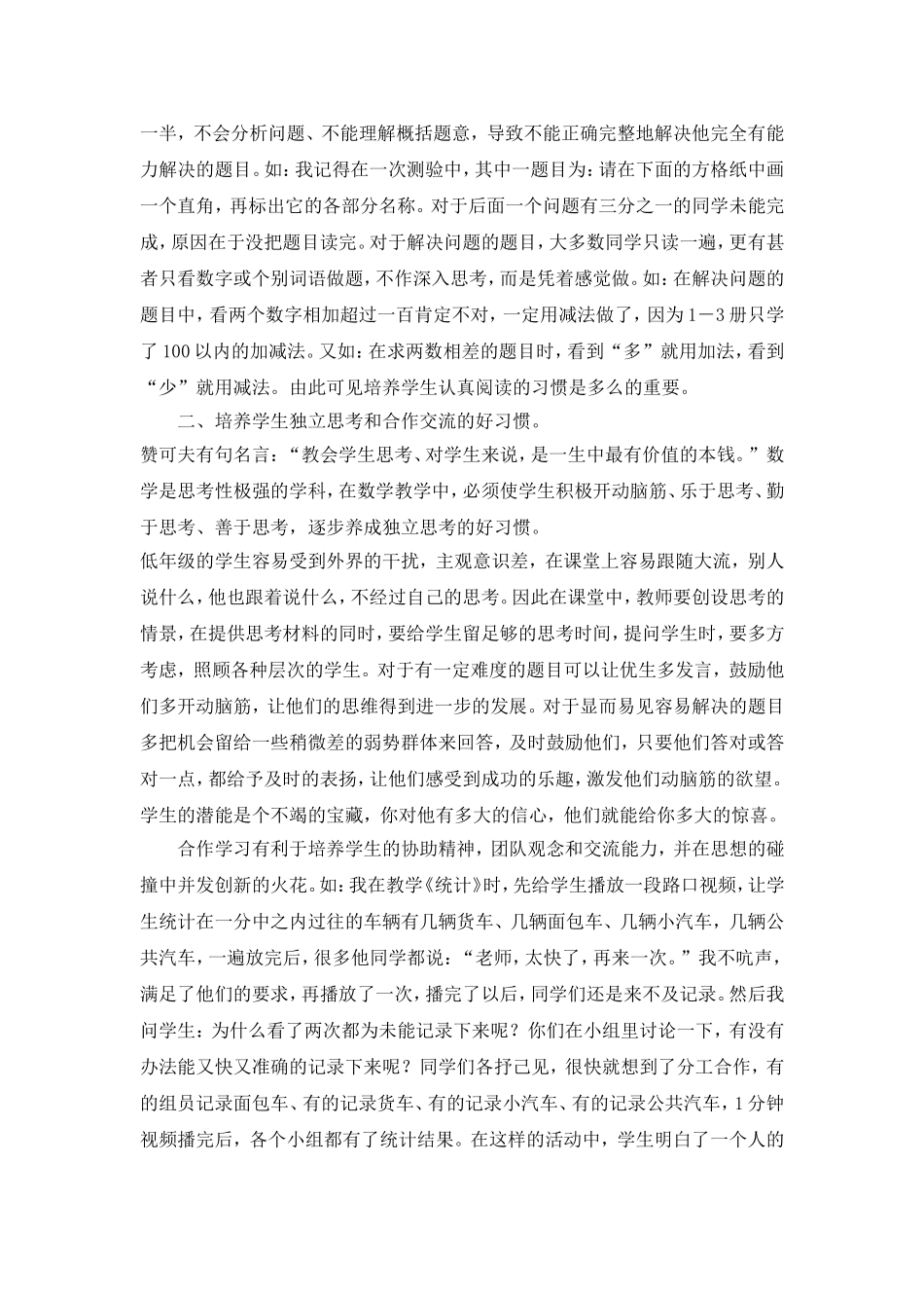 小学生学习习惯的养成_第2页