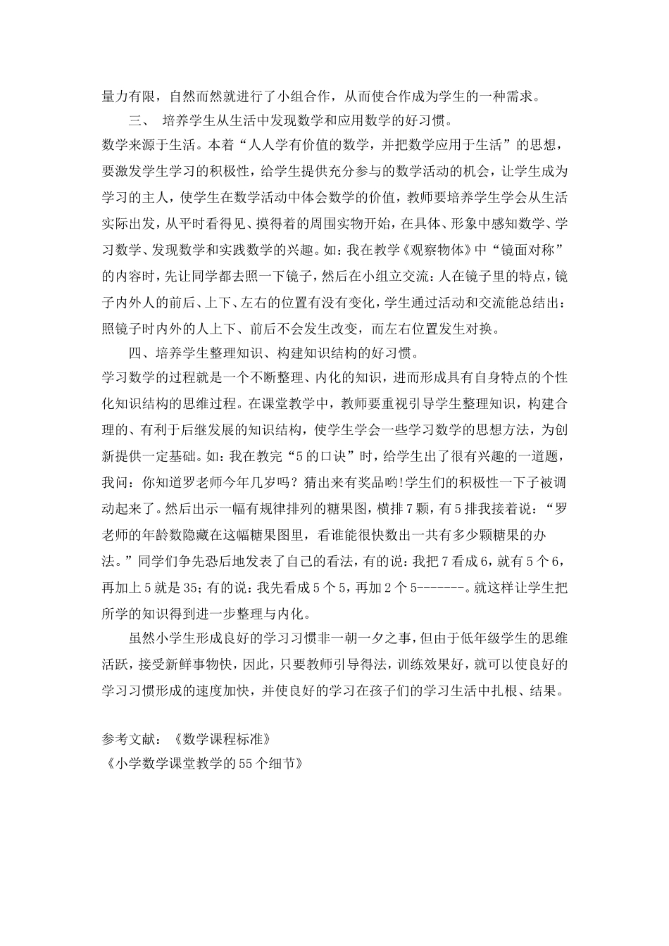 小学生学习习惯的养成_第3页