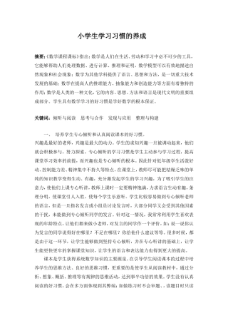 小学生学习习惯的养成